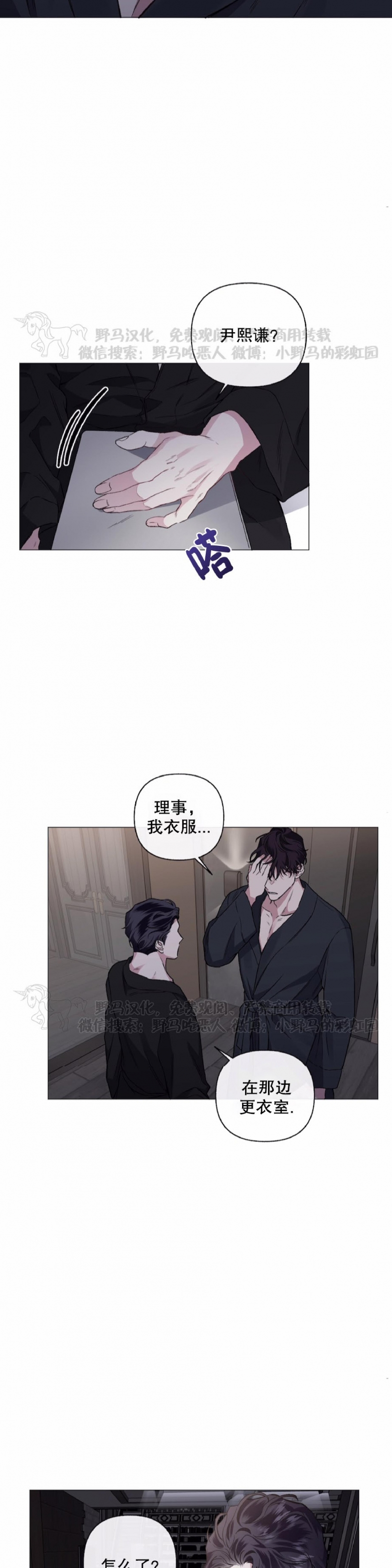 【单恋[耽美]】漫画-（第40话）章节漫画下拉式图片-第14张图片