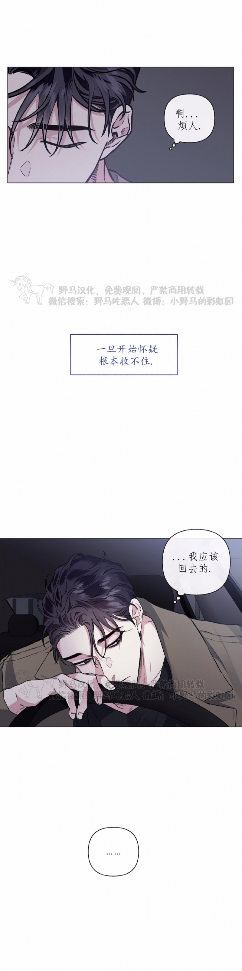 《单恋》漫画最新章节第40话免费下拉式在线观看章节第【22】张图片