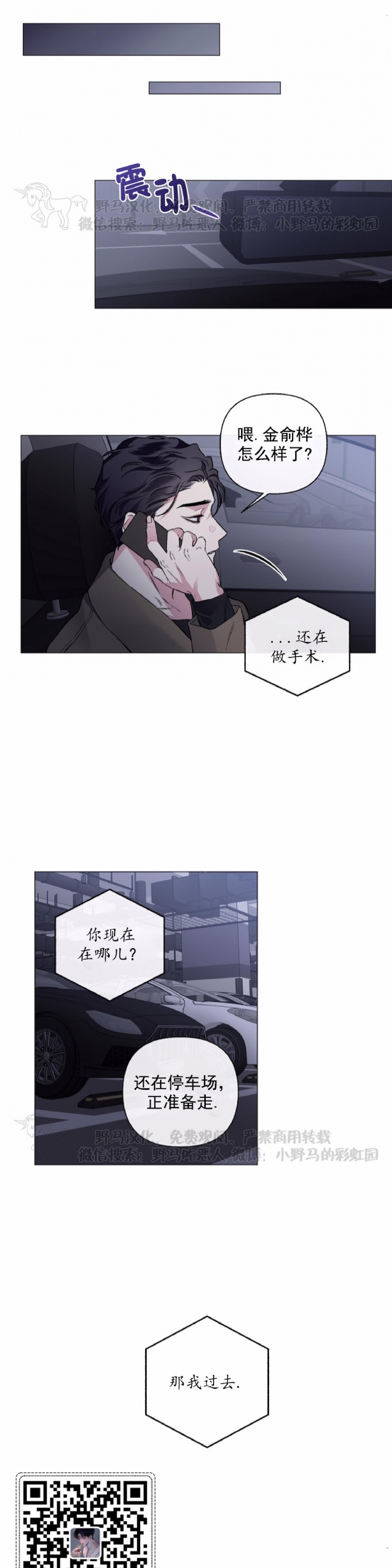 《单恋》漫画最新章节第40话免费下拉式在线观看章节第【23】张图片