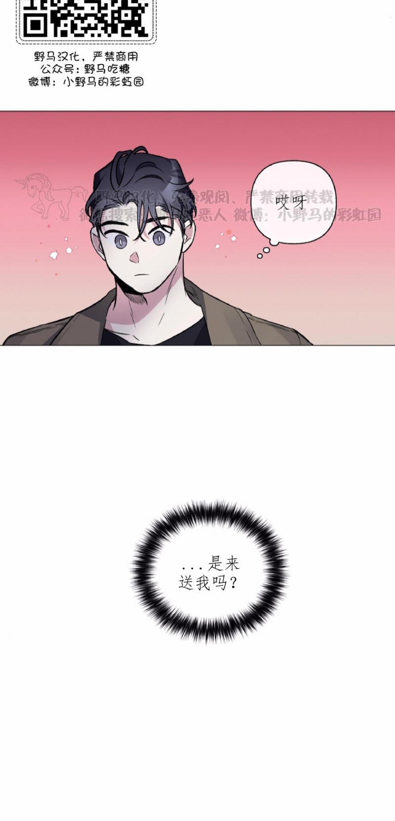 《单恋》漫画最新章节第40话免费下拉式在线观看章节第【24】张图片