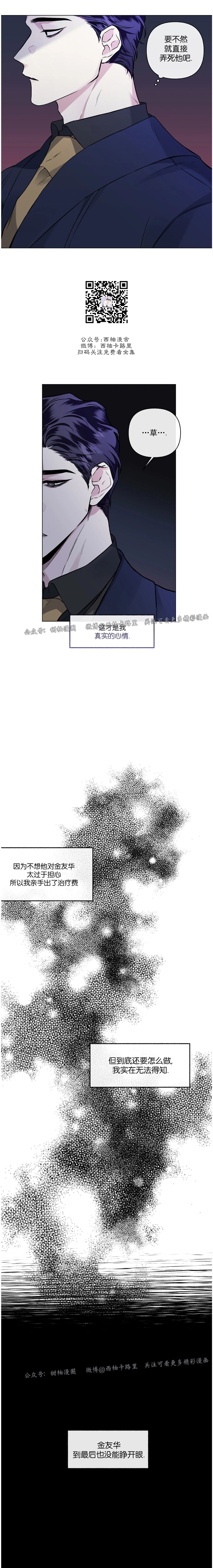 【单恋[腐漫]】漫画-（第41话）章节漫画下拉式图片-第13张图片