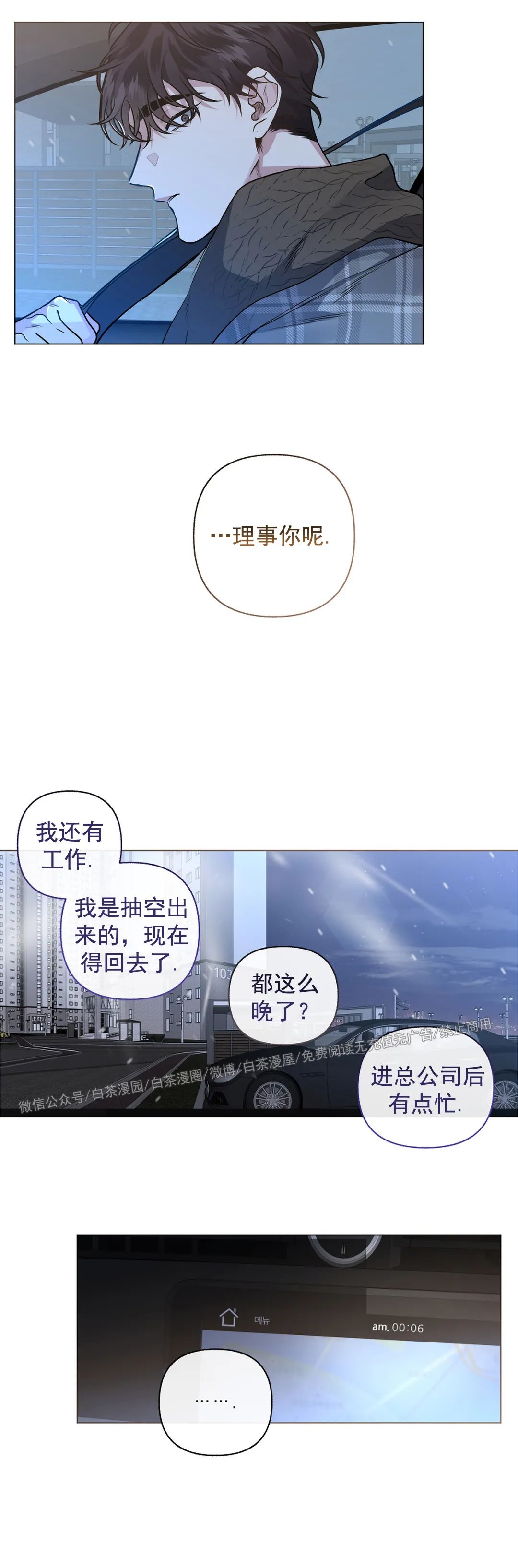 【单恋[腐漫]】漫画-（第42话）章节漫画下拉式图片-第38张图片