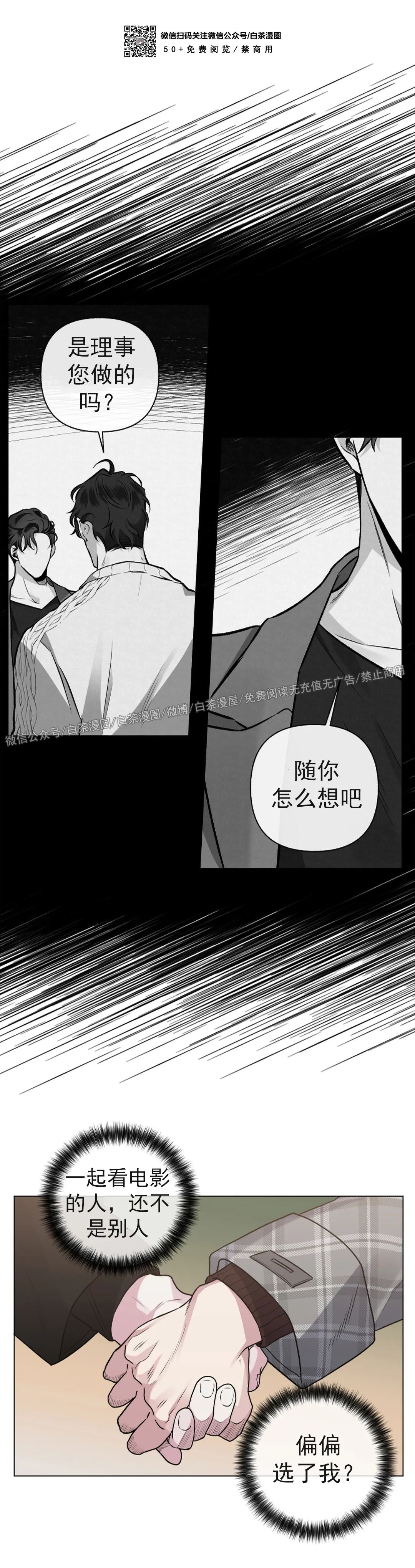 【单恋[腐漫]】漫画-（第42话）章节漫画下拉式图片-第3张图片