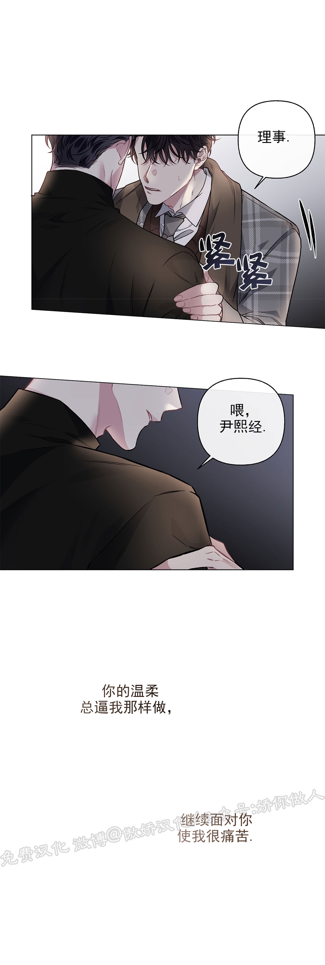 【单恋[腐漫]】漫画-（第43话）章节漫画下拉式图片-第24张图片