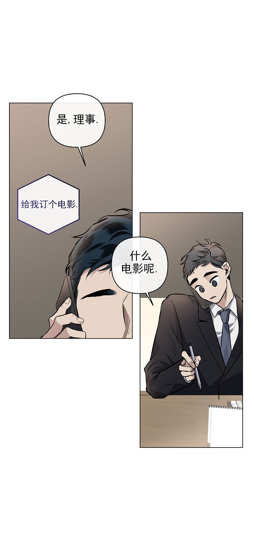 【单恋[腐漫]】漫画-（第43话）章节漫画下拉式图片-第44张图片