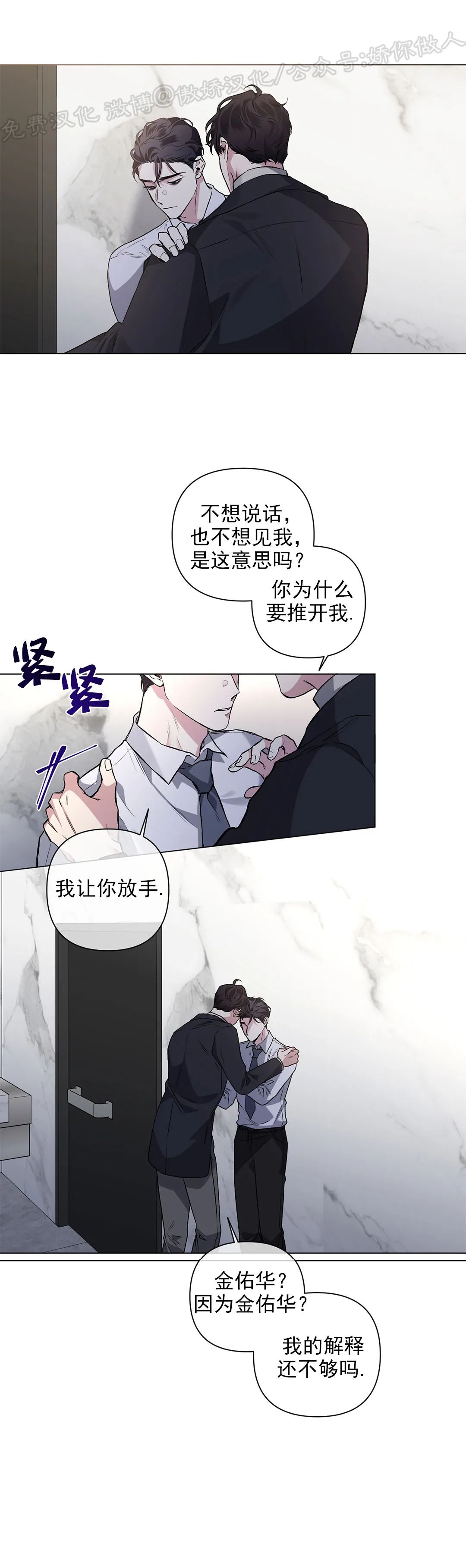 【单恋[腐漫]】漫画-（第44话）章节漫画下拉式图片-第26张图片