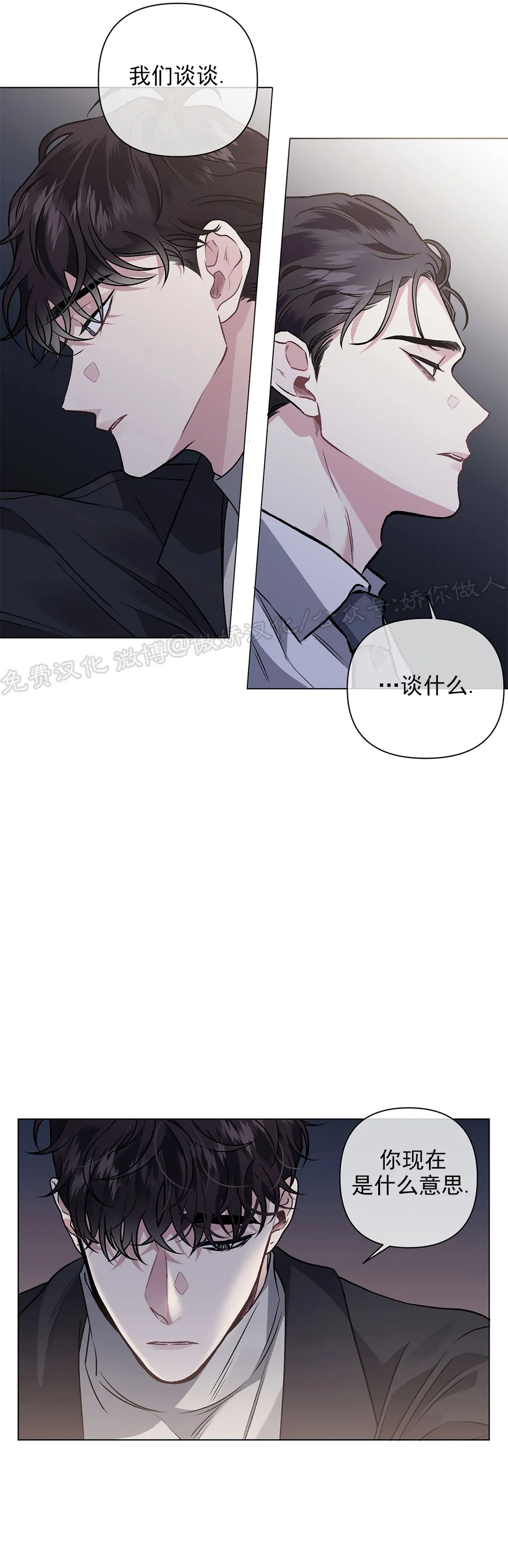 【单恋[腐漫]】漫画-（第44话）章节漫画下拉式图片-第23张图片