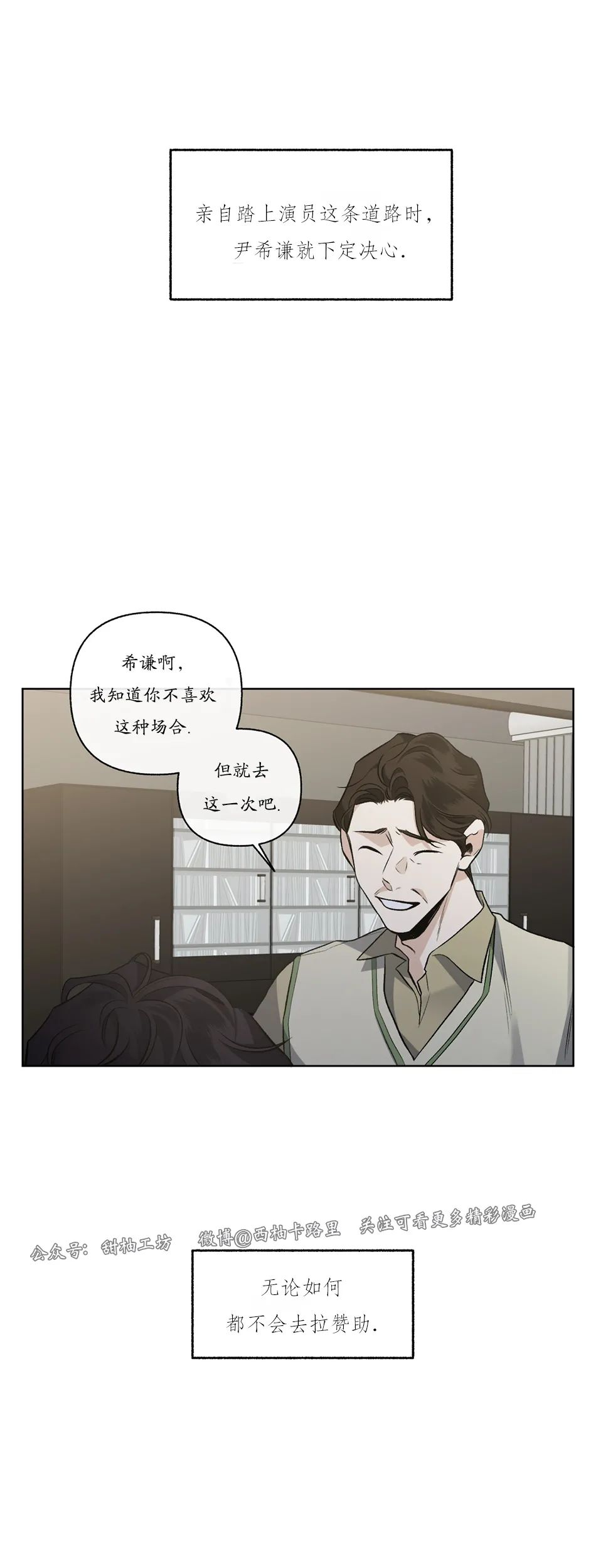 【单恋[腐漫]】漫画-（外传1）章节漫画下拉式图片-第20张图片