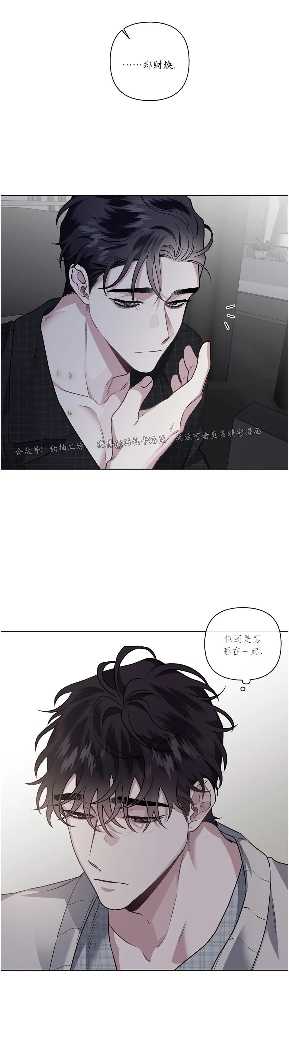 【单恋[腐漫]】漫画-（外传1）章节漫画下拉式图片-第16张图片