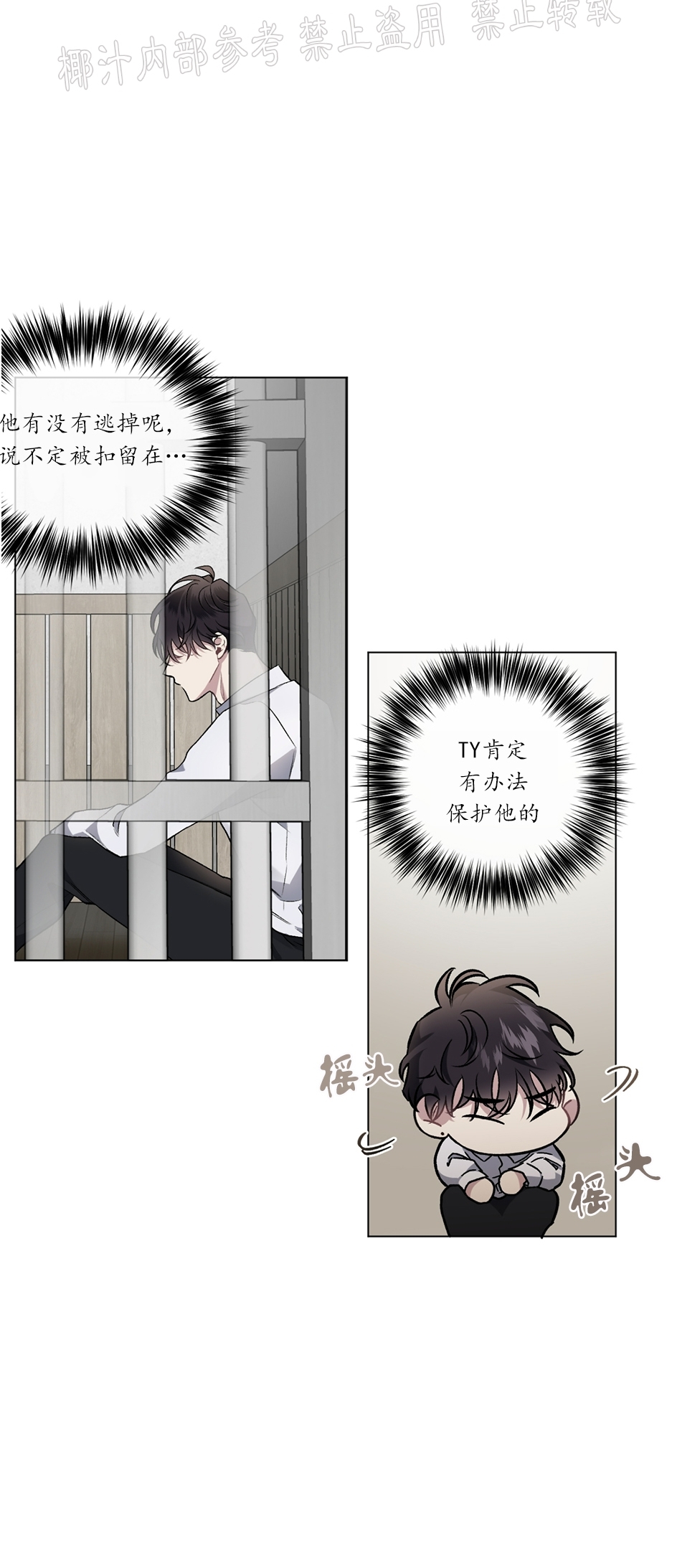 《单恋》漫画最新章节外传2免费下拉式在线观看章节第【26】张图片