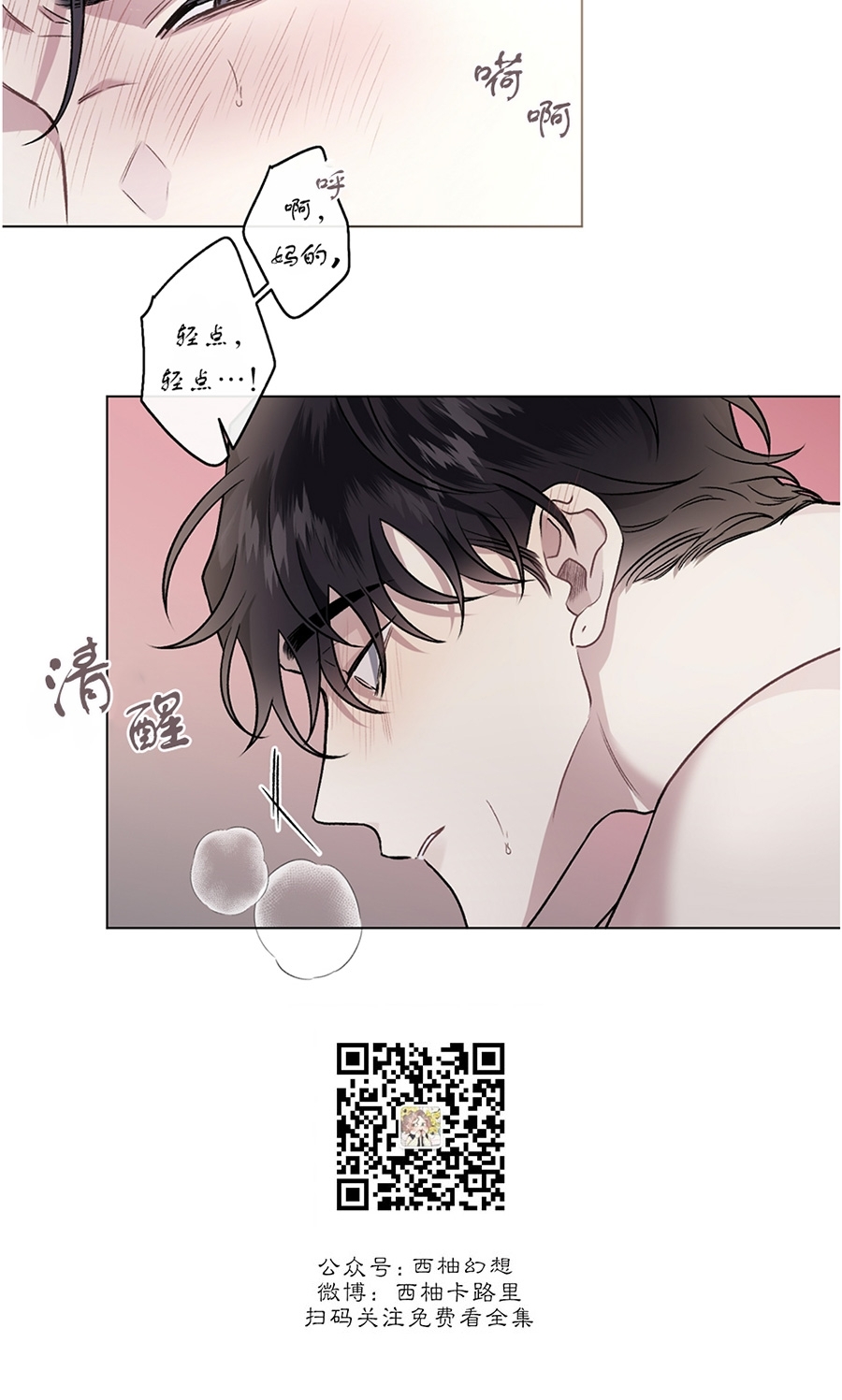 【单恋[耽美]】漫画-（外传3）章节漫画下拉式图片-第19张图片