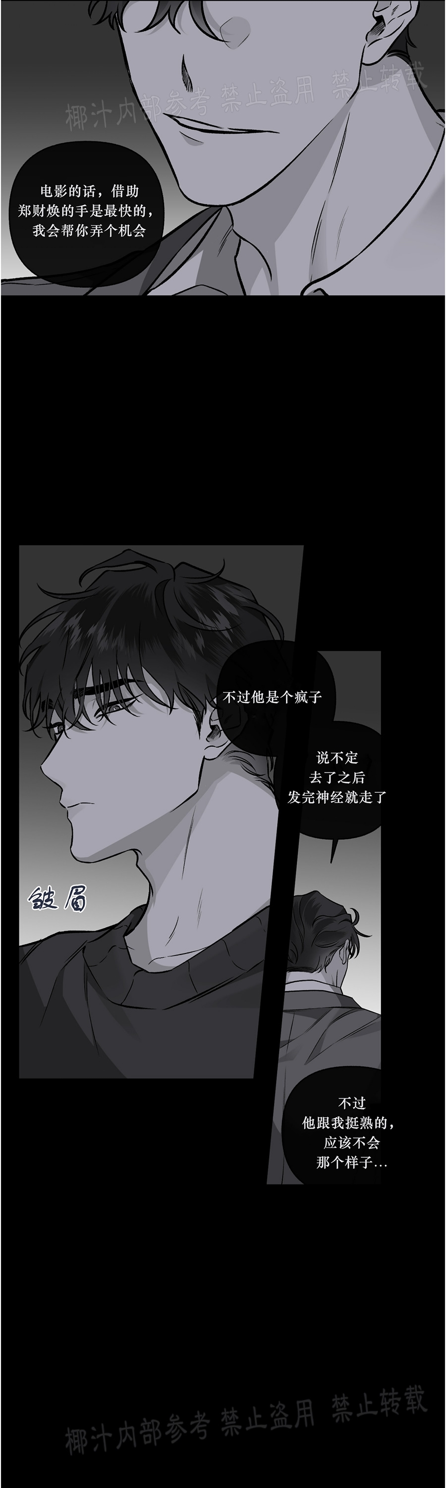 【单恋[耽美]】漫画-（外传4）章节漫画下拉式图片-第5张图片