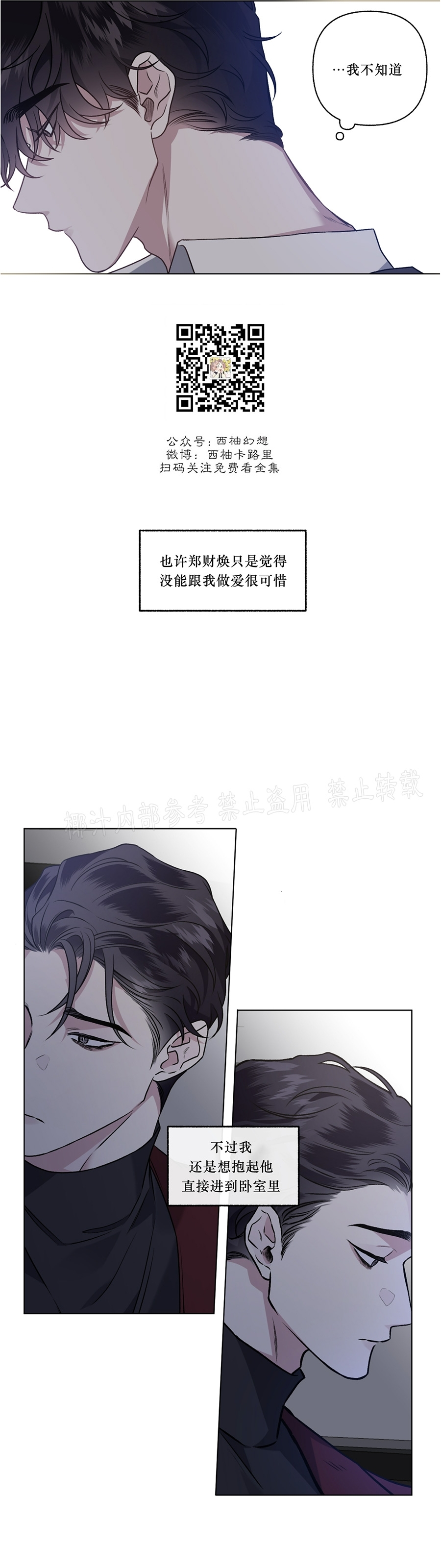 【单恋[耽美]】漫画-（外传4）章节漫画下拉式图片-第16张图片