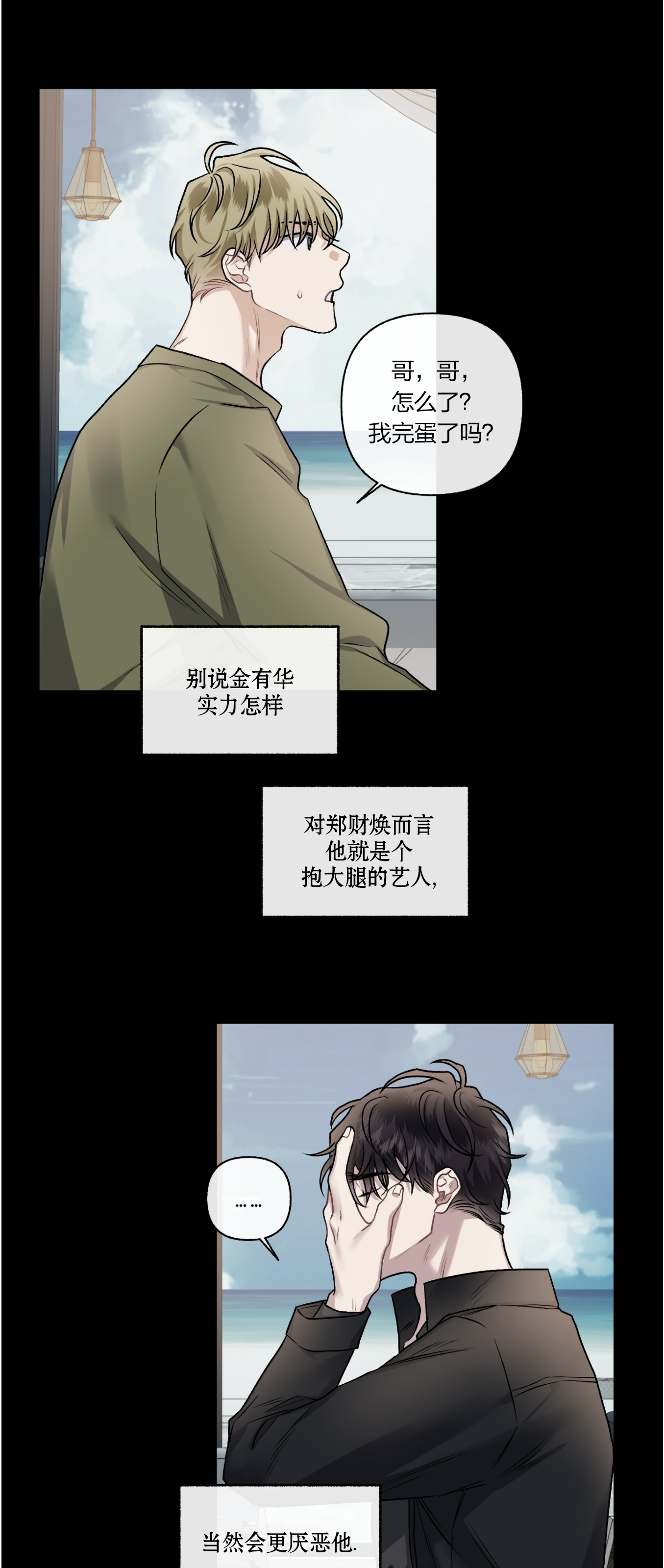 【单恋[耽美]】漫画-（外传6）章节漫画下拉式图片-第60张图片