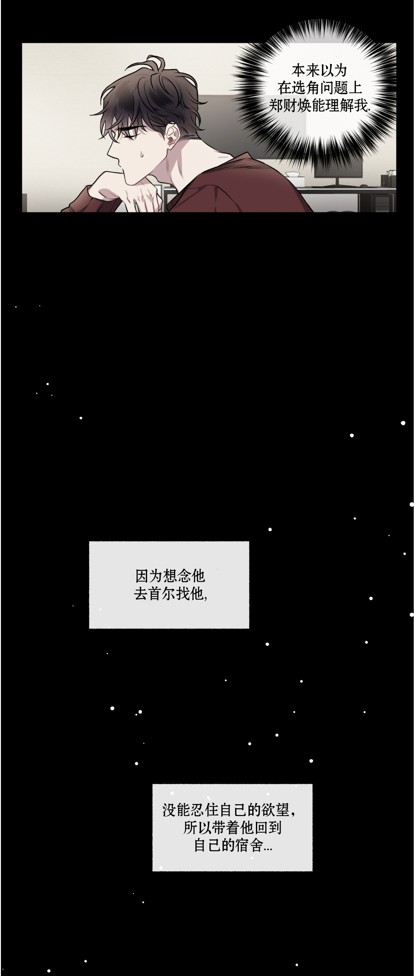 【单恋[腐漫]】漫画-（外传6）章节漫画下拉式图片-第54张图片