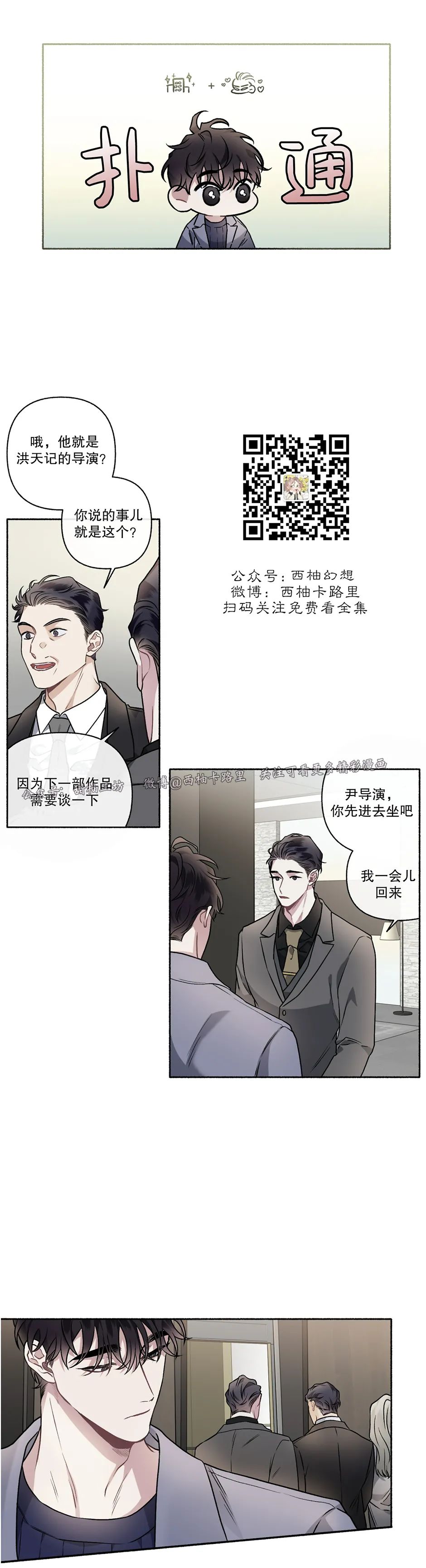 【单恋[腐漫]】漫画-（外传7）章节漫画下拉式图片-第29张图片