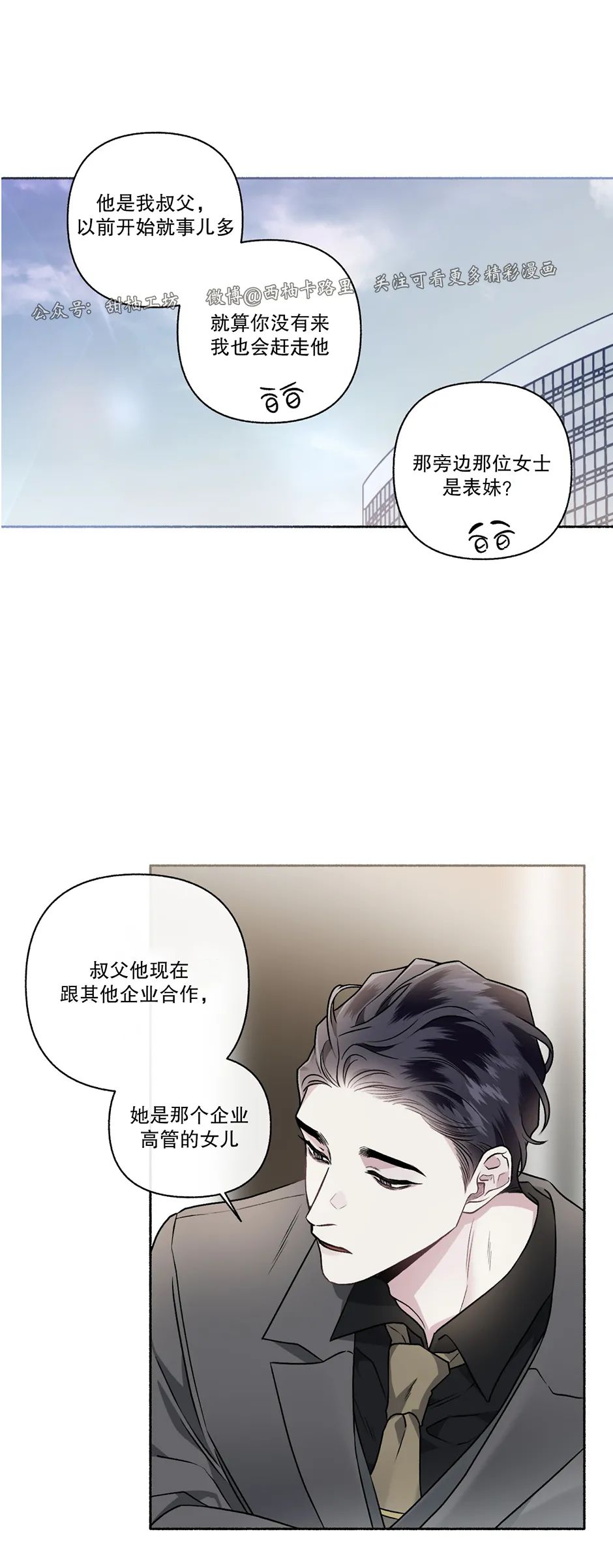 【单恋[腐漫]】漫画-（外传7）章节漫画下拉式图片-第33张图片