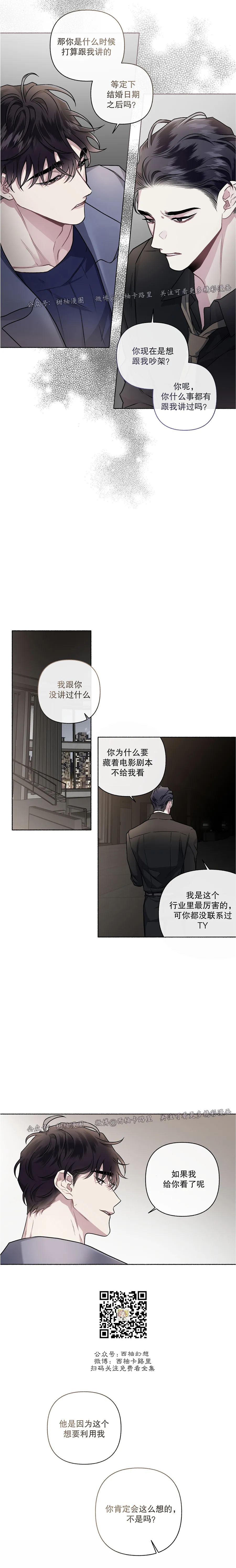 《单恋》漫画最新章节外传8免费下拉式在线观看章节第【8】张图片