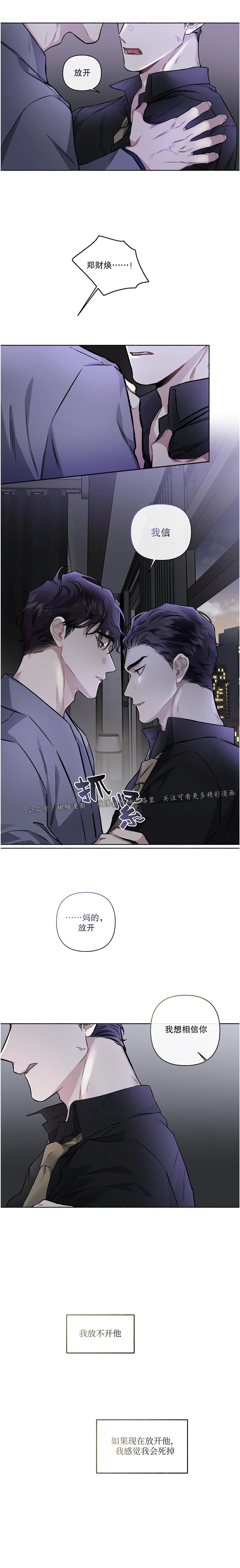 【单恋[腐漫]】漫画-（外传8）章节漫画下拉式图片-第16张图片