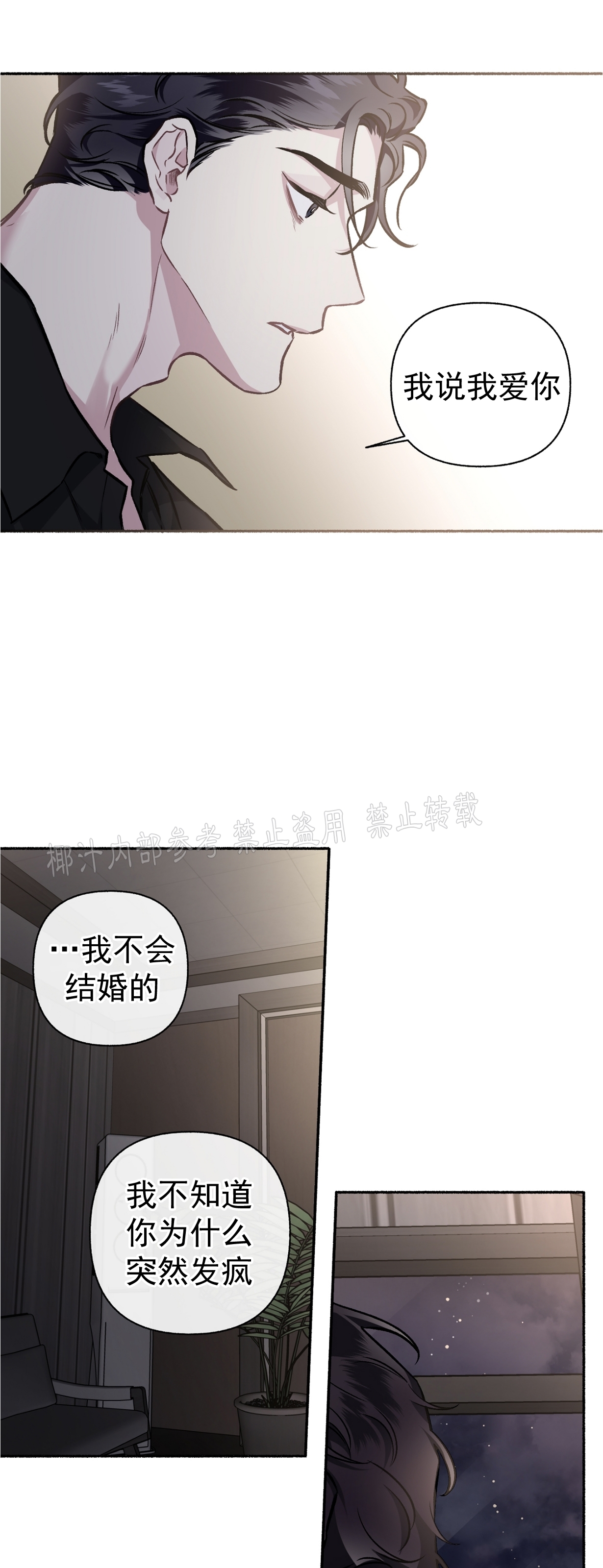 【单恋[耽美]】漫画-（外传10）章节漫画下拉式图片-第27张图片