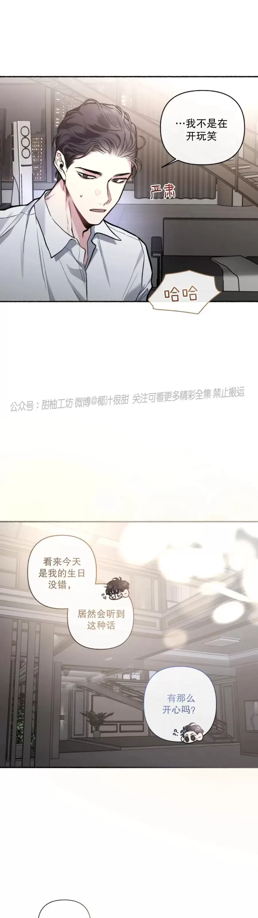 【单恋[耽美]】漫画-（外传12）章节漫画下拉式图片-第22张图片