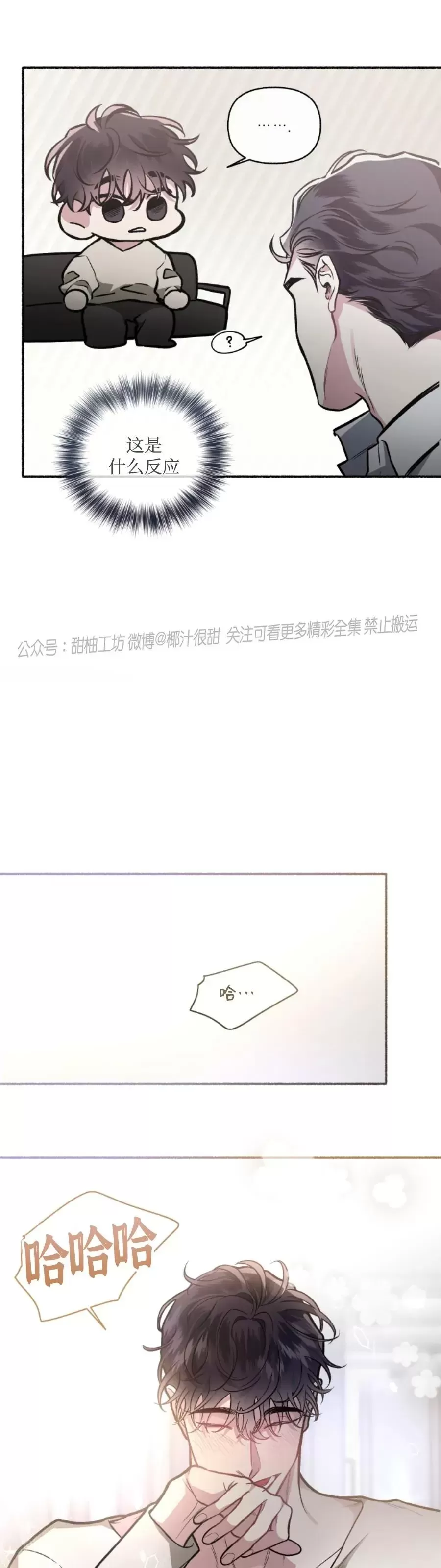 【单恋[耽美]】漫画-（外传12）章节漫画下拉式图片-第20张图片