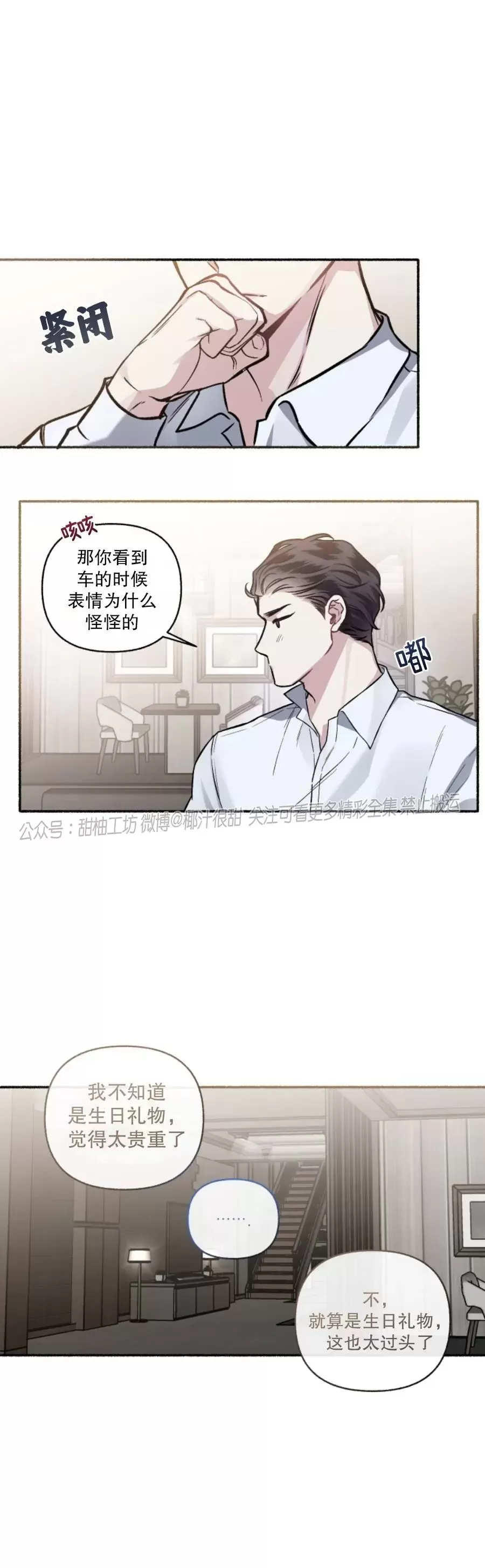 【单恋[耽美]】漫画-（外传12）章节漫画下拉式图片-第7张图片