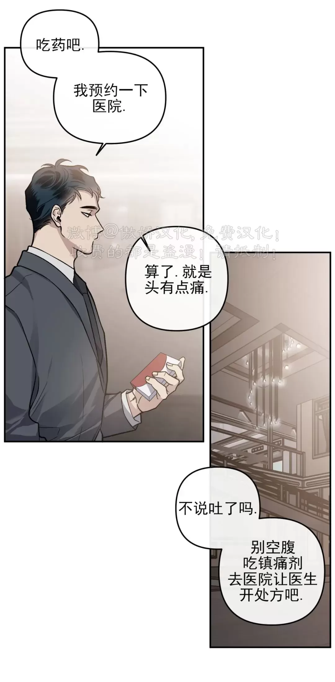 【单恋[耽美]】漫画-（外传16）章节漫画下拉式图片-第32张图片