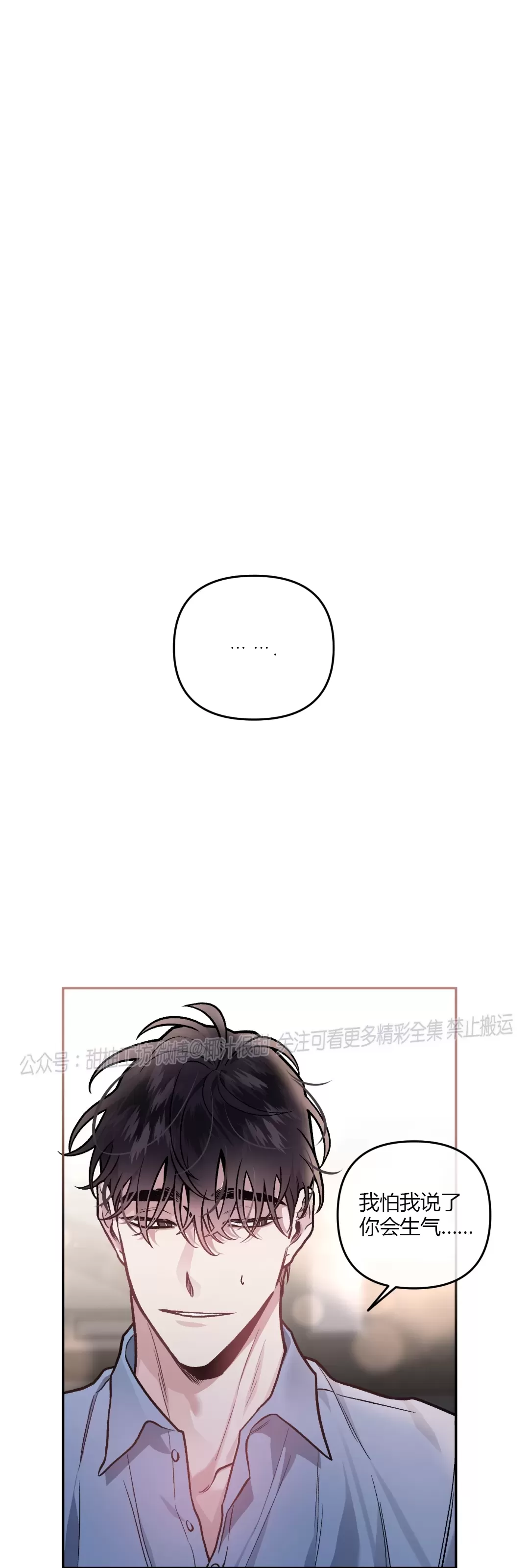 【单恋[耽美]】漫画-（外传18）章节漫画下拉式图片-61.jpg