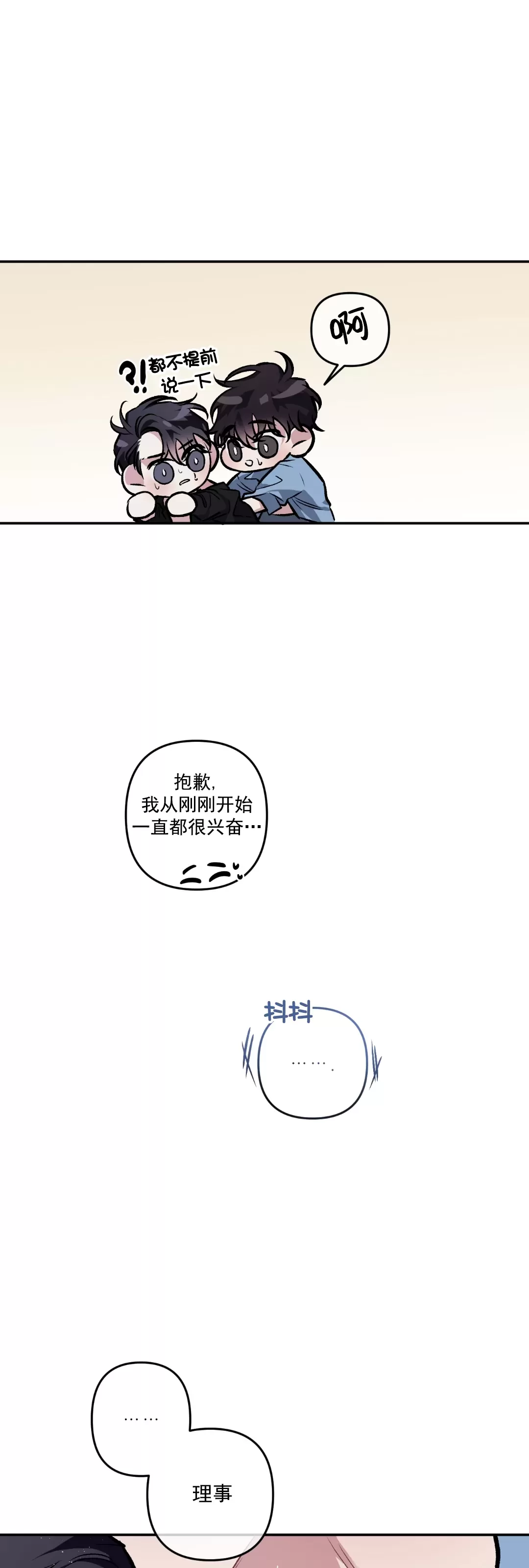 【单恋[耽美]】漫画-（外传19 完）章节漫画下拉式图片-第52张图片