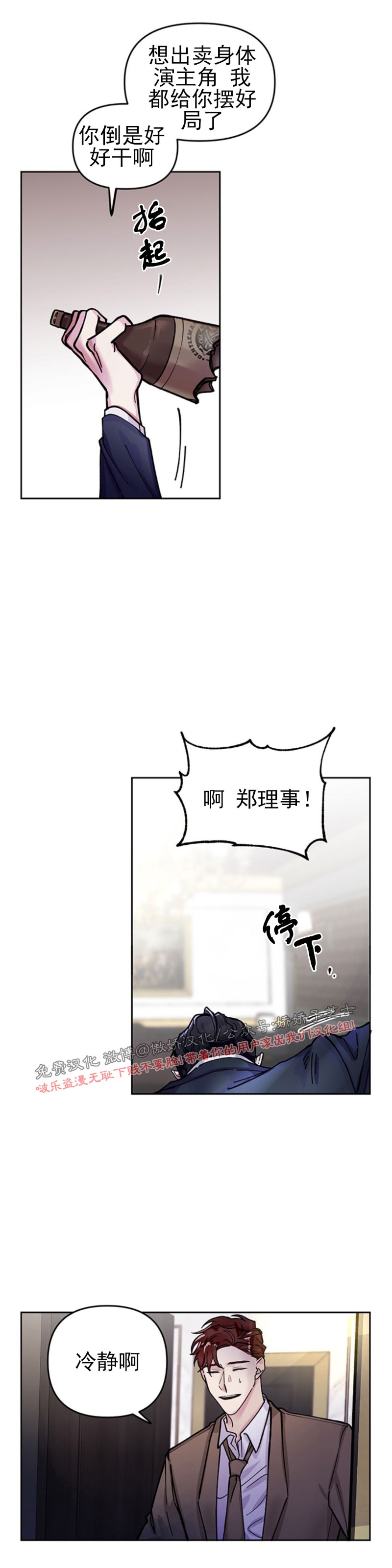 【单恋[腐漫]】漫画-（第1话）章节漫画下拉式图片-13.jpg