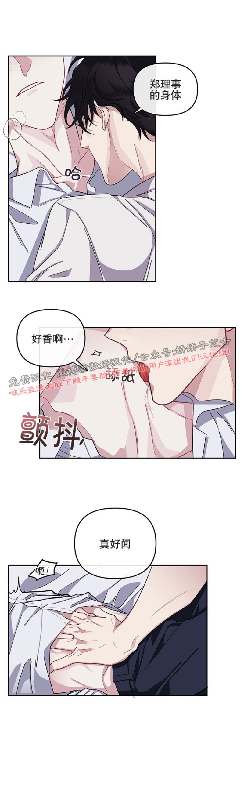 【单恋[腐漫]】漫画-（第10话）章节漫画下拉式图片-第11张图片