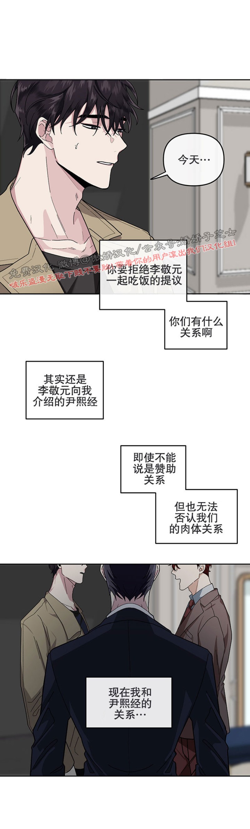 【单恋[腐漫]】漫画-（第10话）章节漫画下拉式图片-第32张图片