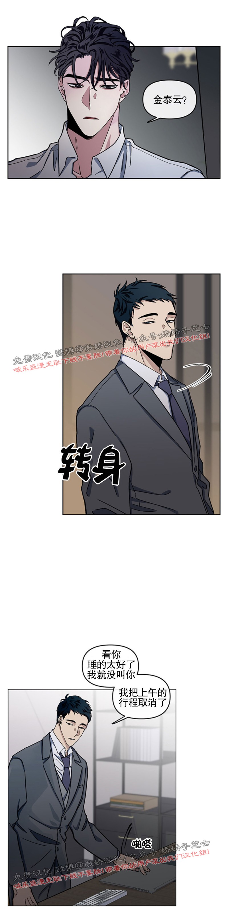 【单恋[腐漫]】漫画-（第3话）章节漫画下拉式图片-第22张图片