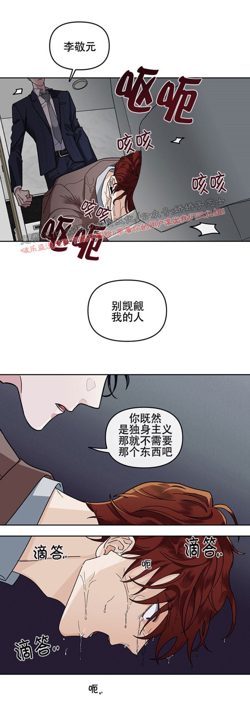 【单恋[腐漫]】漫画-（第11话）章节漫画下拉式图片-第18张图片