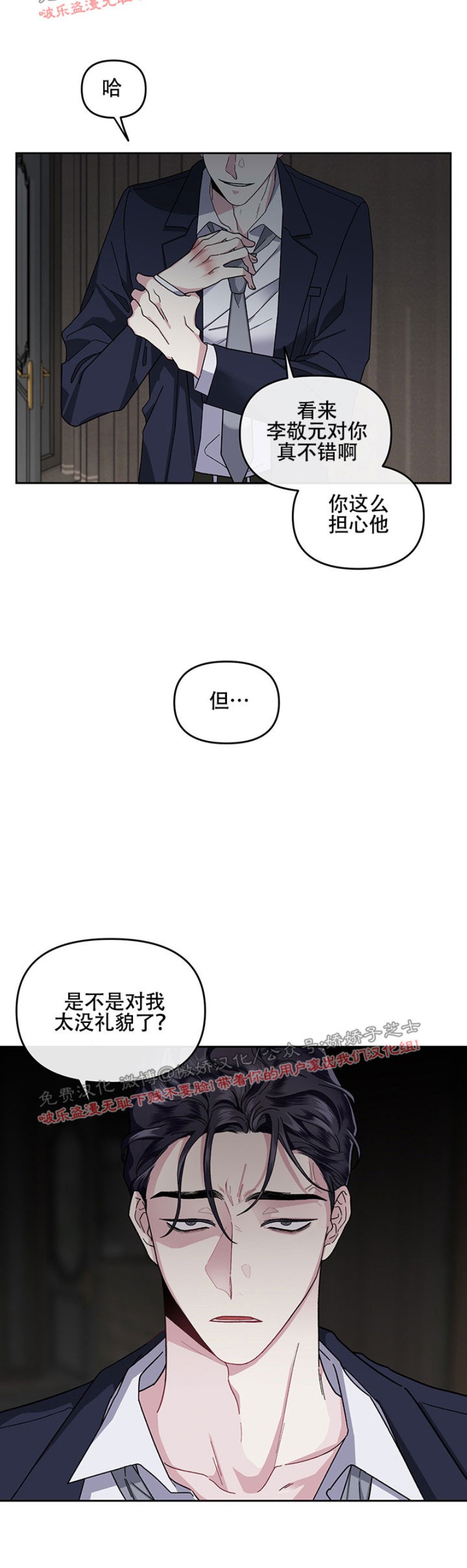 【单恋[耽美]】漫画-（第11话）章节漫画下拉式图片-第23张图片