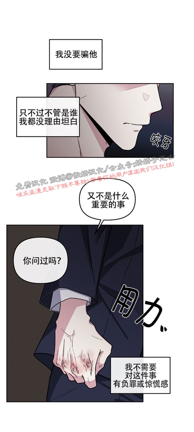 【单恋[腐漫]】漫画-（第11话）章节漫画下拉式图片-第25张图片