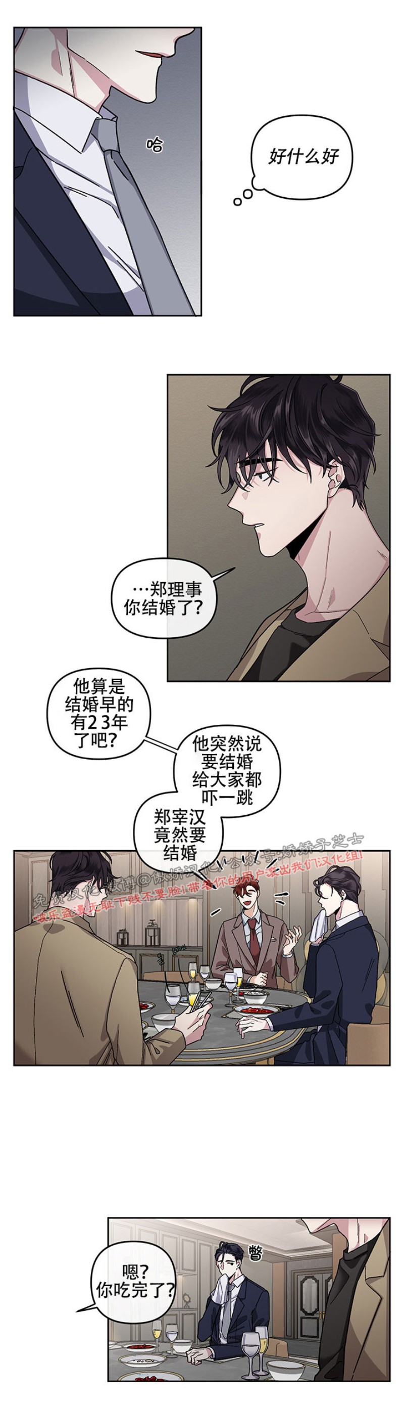 【单恋[腐漫]】漫画-（第11话）章节漫画下拉式图片-第8张图片