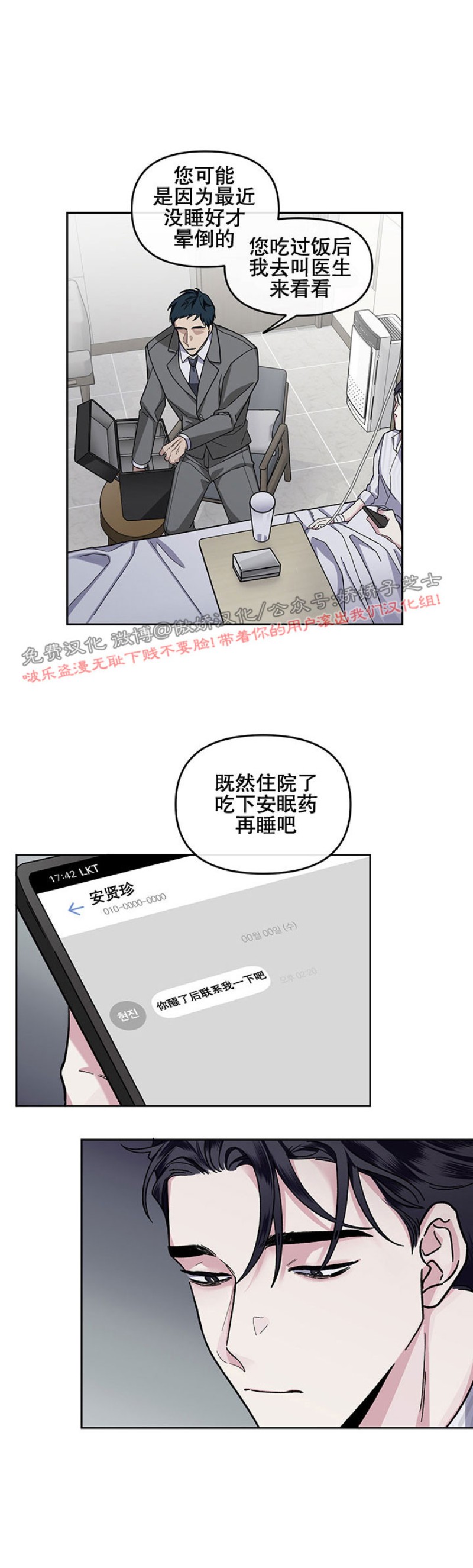 【单恋[腐漫]】漫画-（第12话）章节漫画下拉式图片-第9张图片