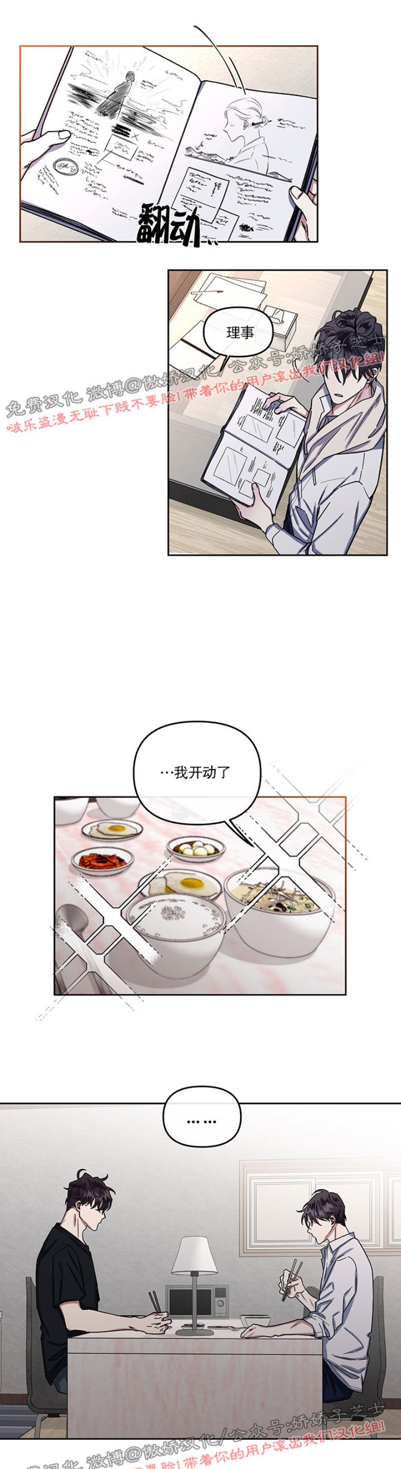 【单恋[耽美]】漫画-（第7话）章节漫画下拉式图片-第25张图片