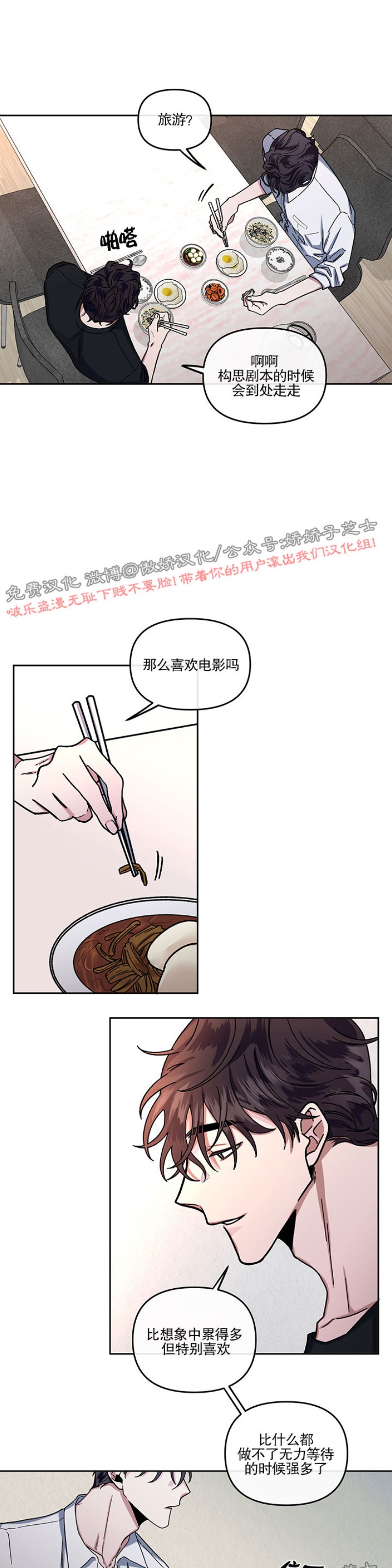 【单恋[腐漫]】漫画-（第7话）章节漫画下拉式图片-第27张图片