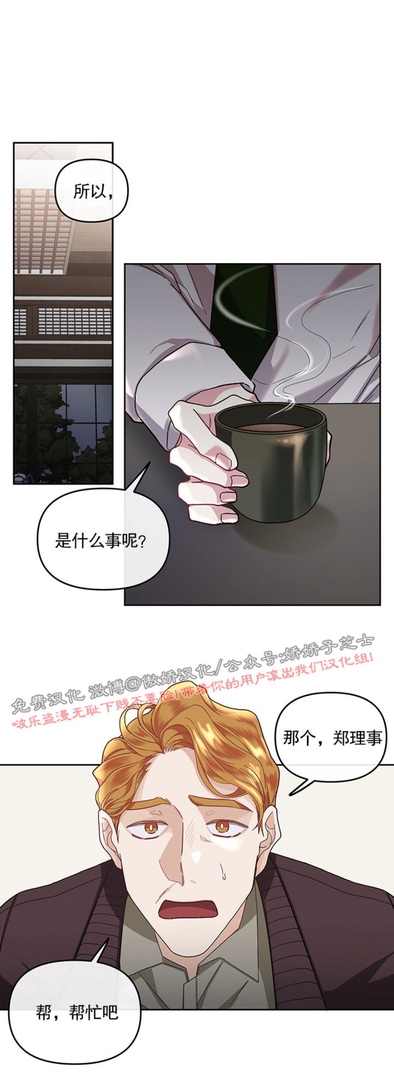 【单恋[耽美]】漫画-（第14话）章节漫画下拉式图片-第1张图片