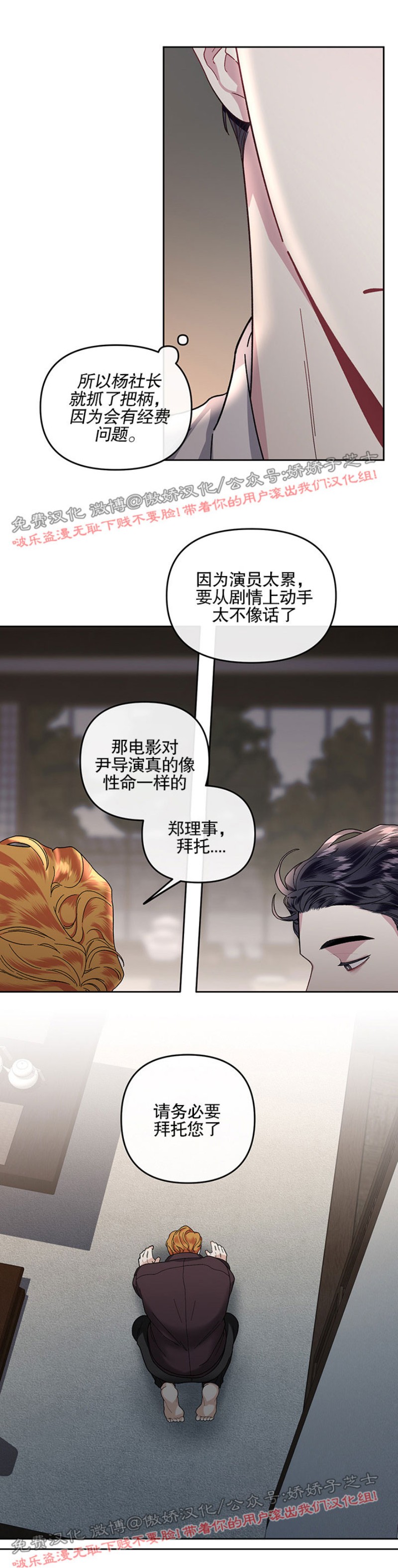 【单恋[腐漫]】漫画-（第14话）章节漫画下拉式图片-第4张图片