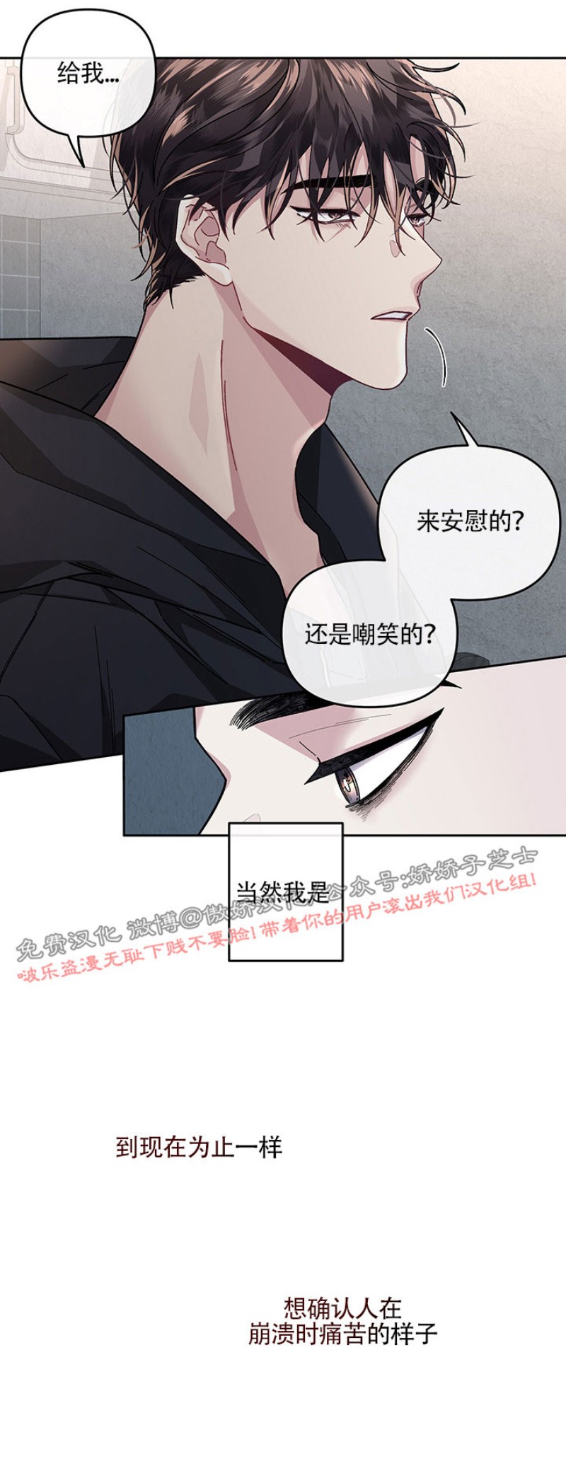 【单恋[腐漫]】漫画-（第14话）章节漫画下拉式图片-第26张图片