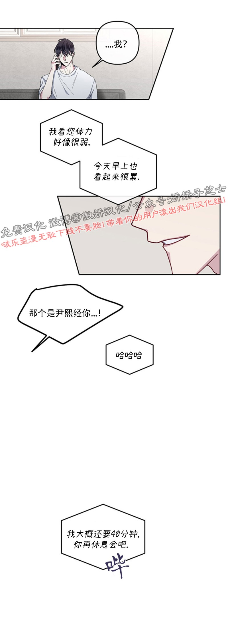 【单恋[腐漫]】漫画-（第17话）章节漫画下拉式图片-第19张图片