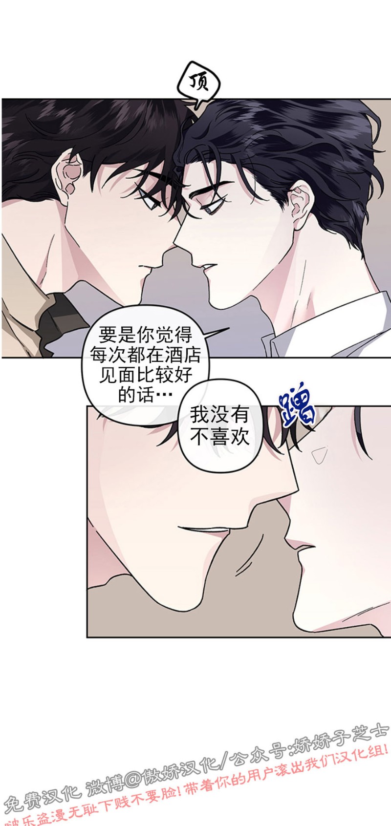 【单恋[腐漫]】漫画-（第18话）章节漫画下拉式图片-第19张图片