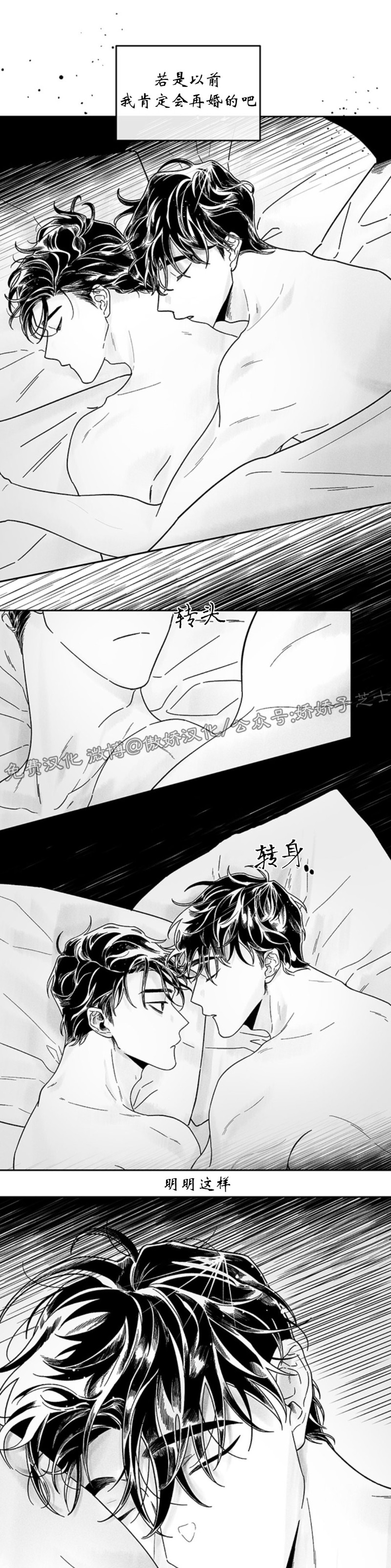 【单恋[腐漫]】漫画-（第19话）章节漫画下拉式图片-第20张图片