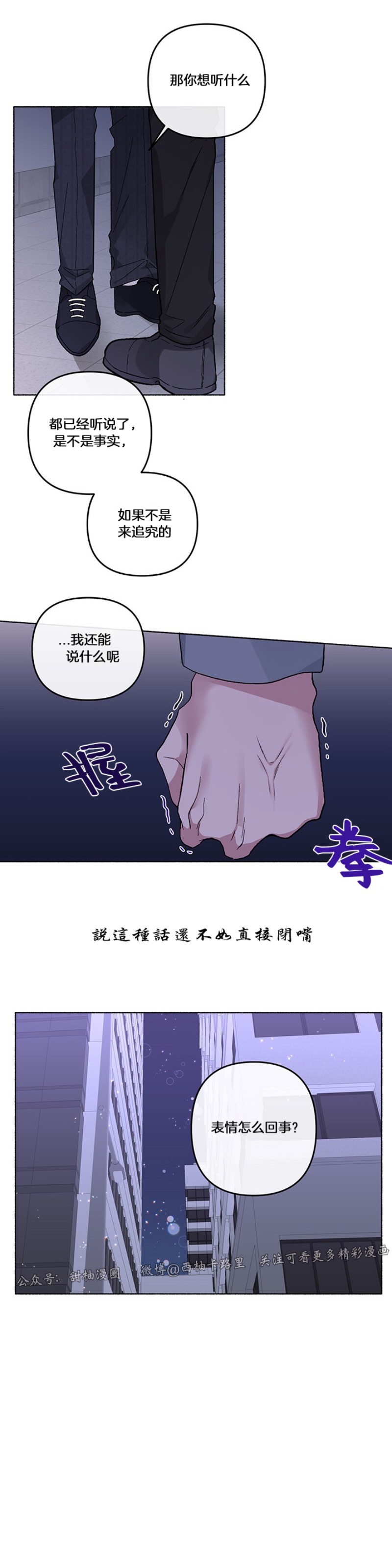 【单恋[腐漫]】漫画-（第20话）章节漫画下拉式图片-第17张图片