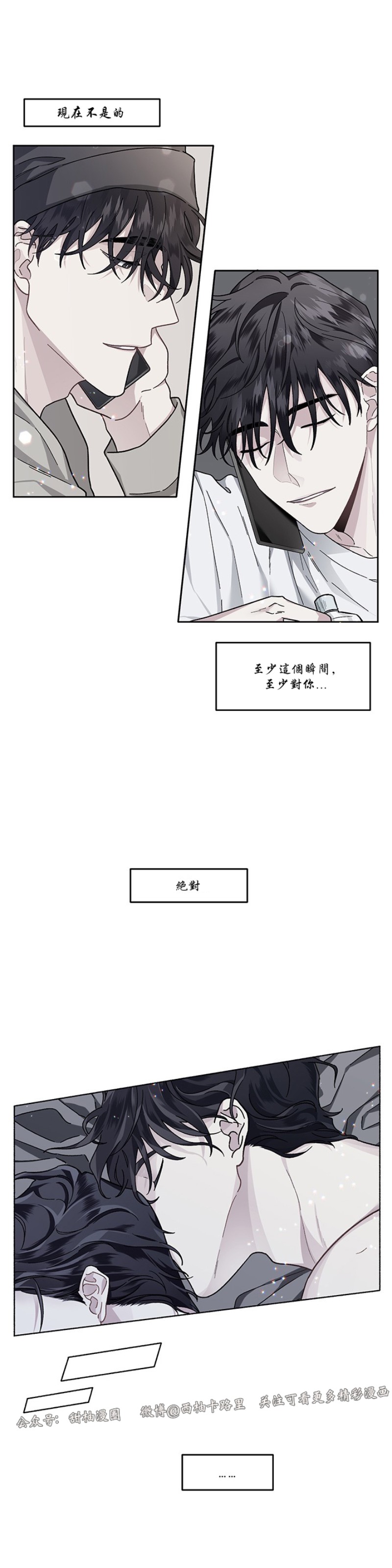 【单恋[腐漫]】漫画-（第20话）章节漫画下拉式图片-第32张图片