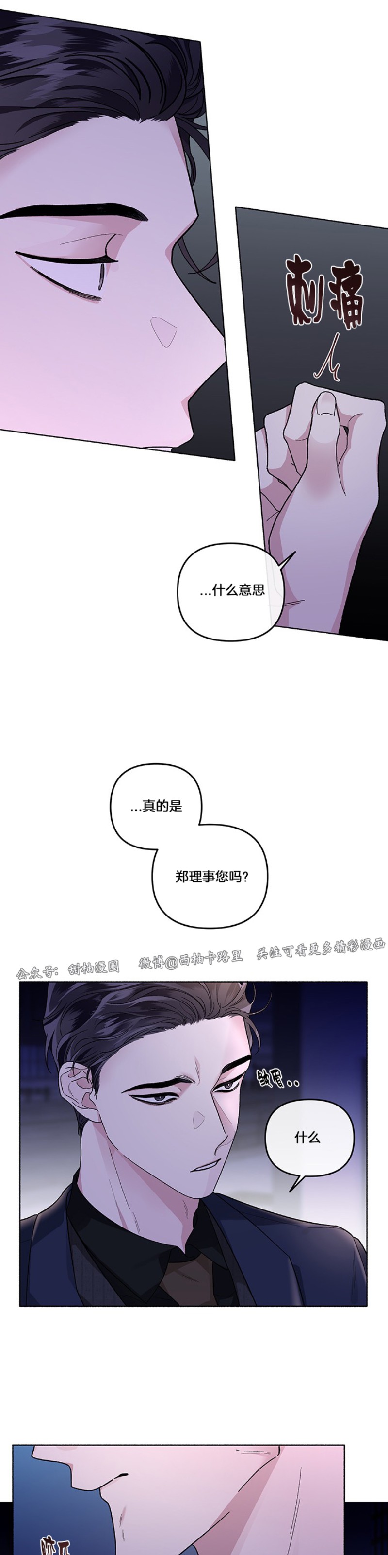 【单恋[耽美]】漫画-（第20话）章节漫画下拉式图片-第5张图片